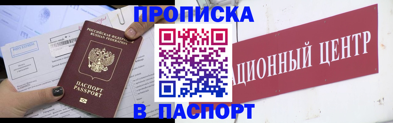 временная регистрация для всех в Щёлкино