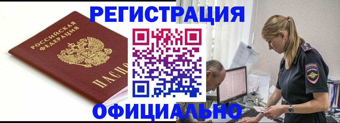 прописка для кредита в Щёлкино