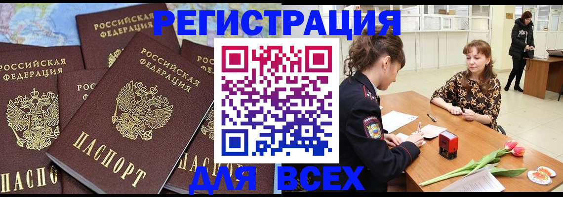 прописка для работы в Щёлкино